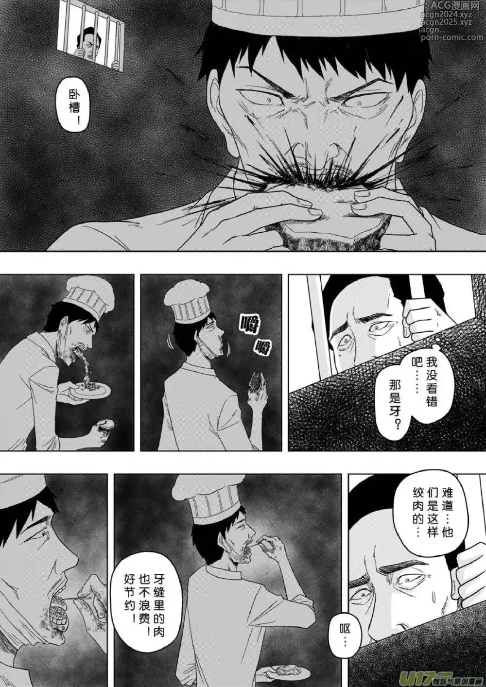 Page 578 of manga 日渐崩坏的世界 第156-200话