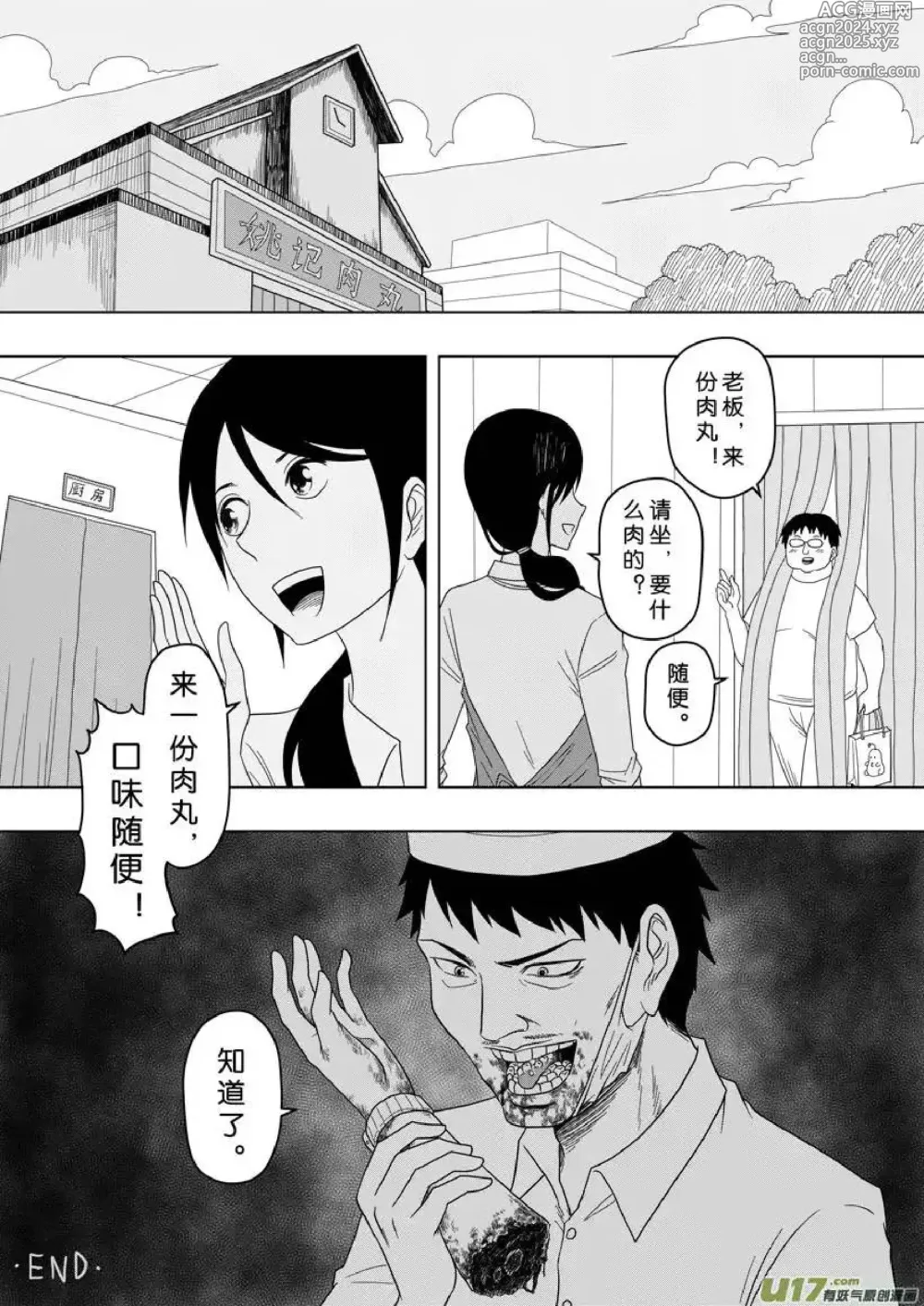 Page 583 of manga 日渐崩坏的世界 第156-200话