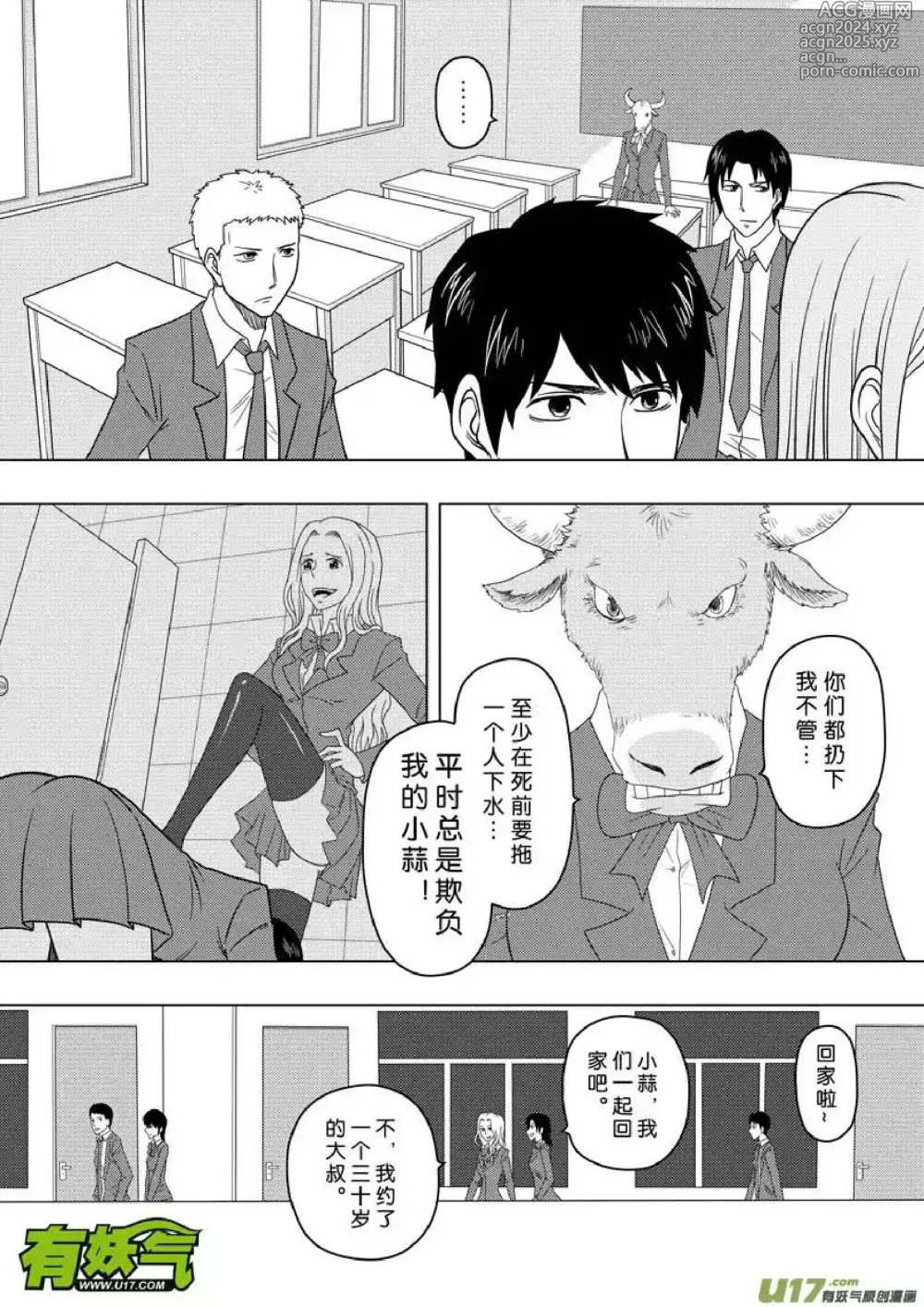 Page 589 of manga 日渐崩坏的世界 第156-200话