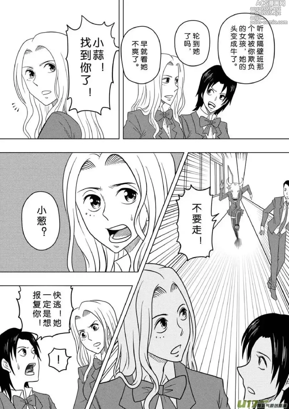 Page 590 of manga 日渐崩坏的世界 第156-200话