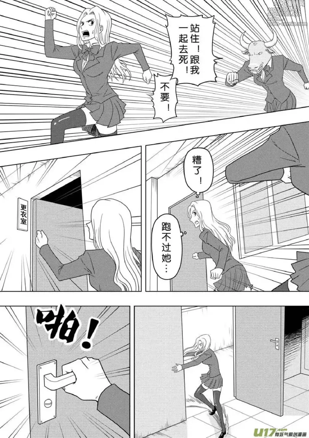 Page 591 of manga 日渐崩坏的世界 第156-200话