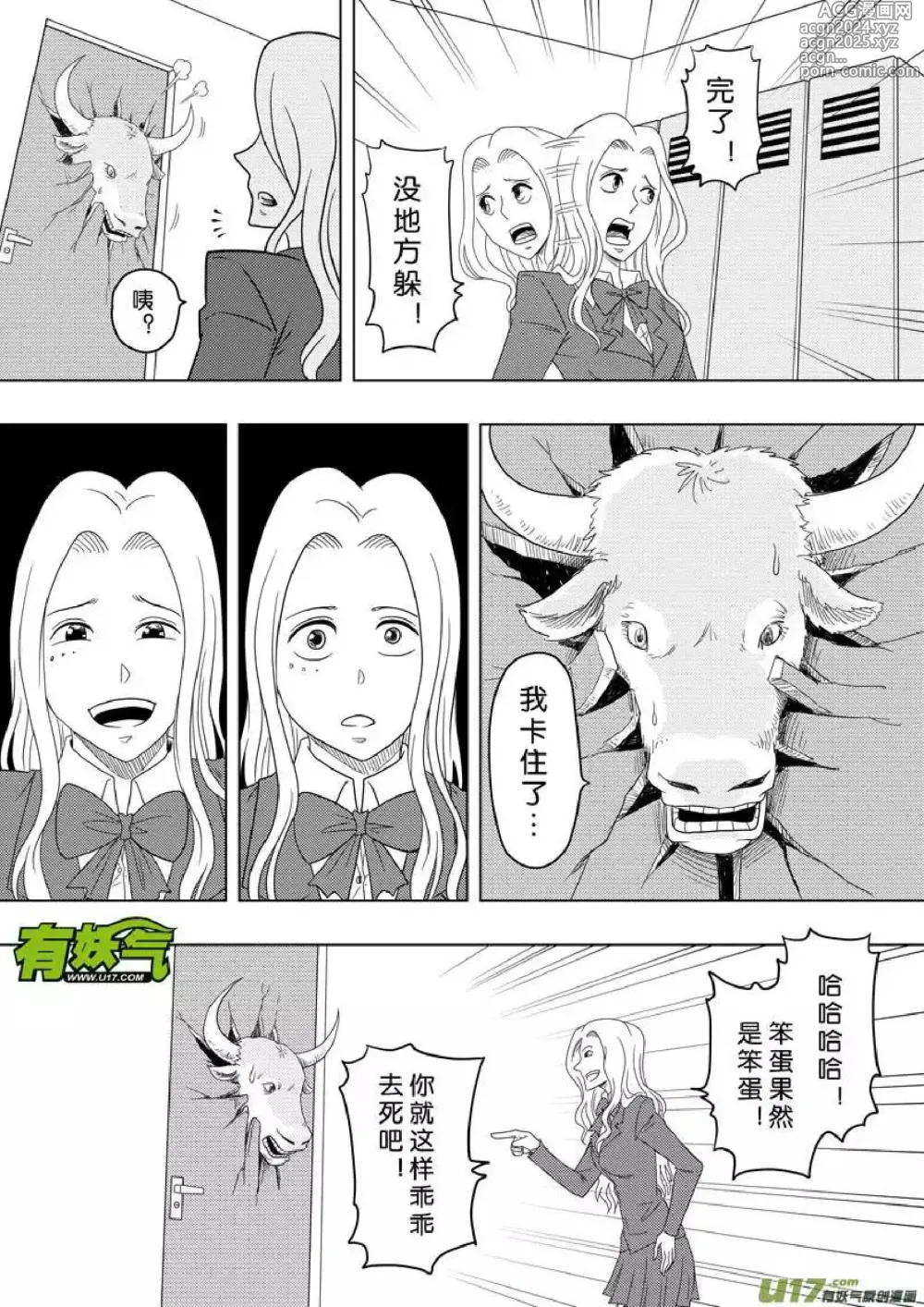 Page 594 of manga 日渐崩坏的世界 第156-200话