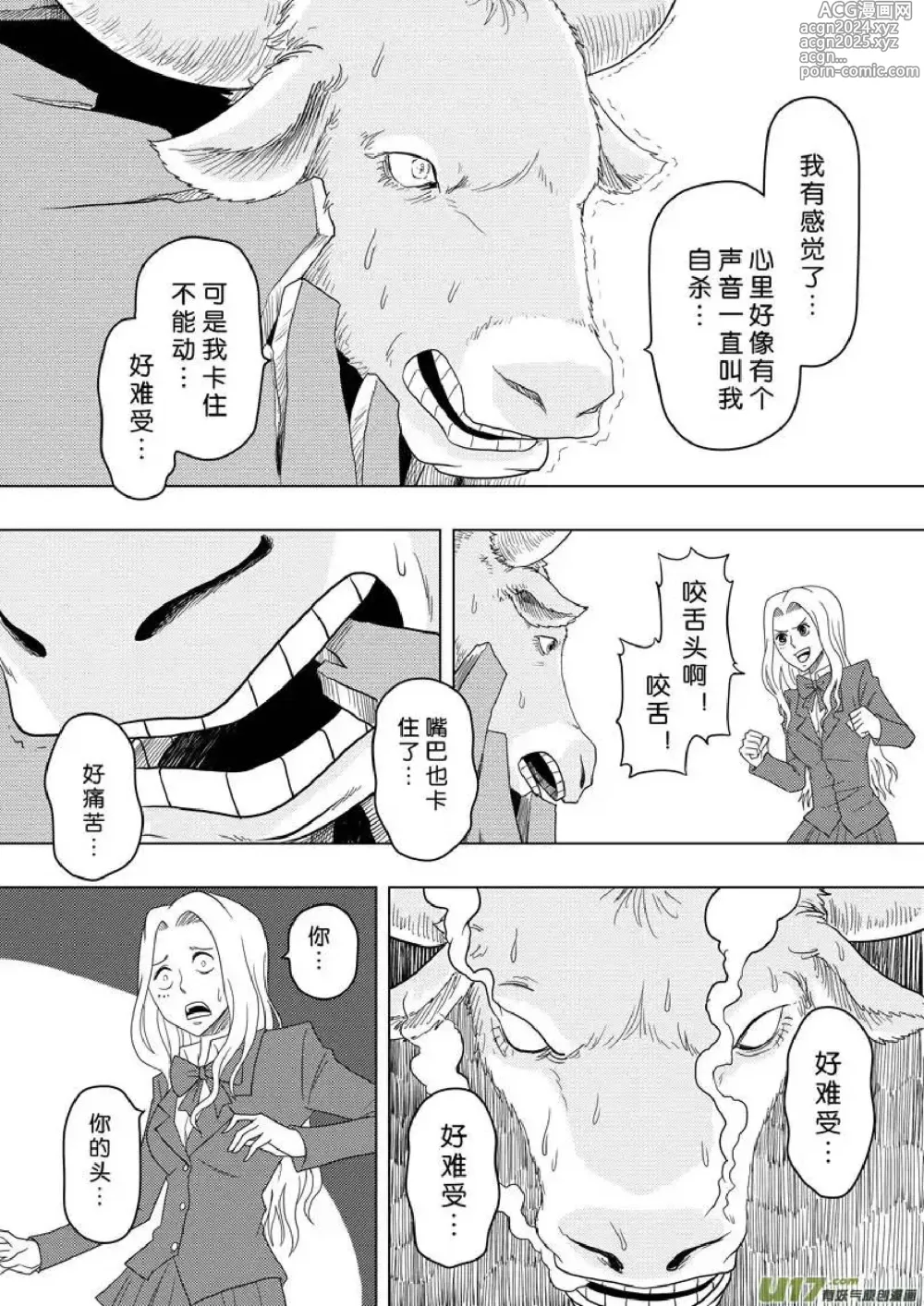 Page 595 of manga 日渐崩坏的世界 第156-200话