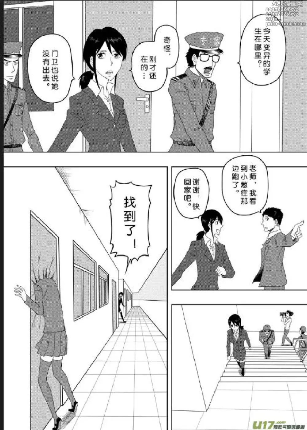 Page 598 of manga 日渐崩坏的世界 第156-200话