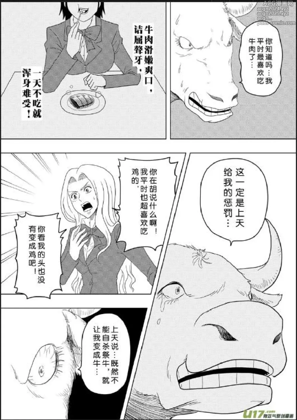 Page 600 of manga 日渐崩坏的世界 第156-200话