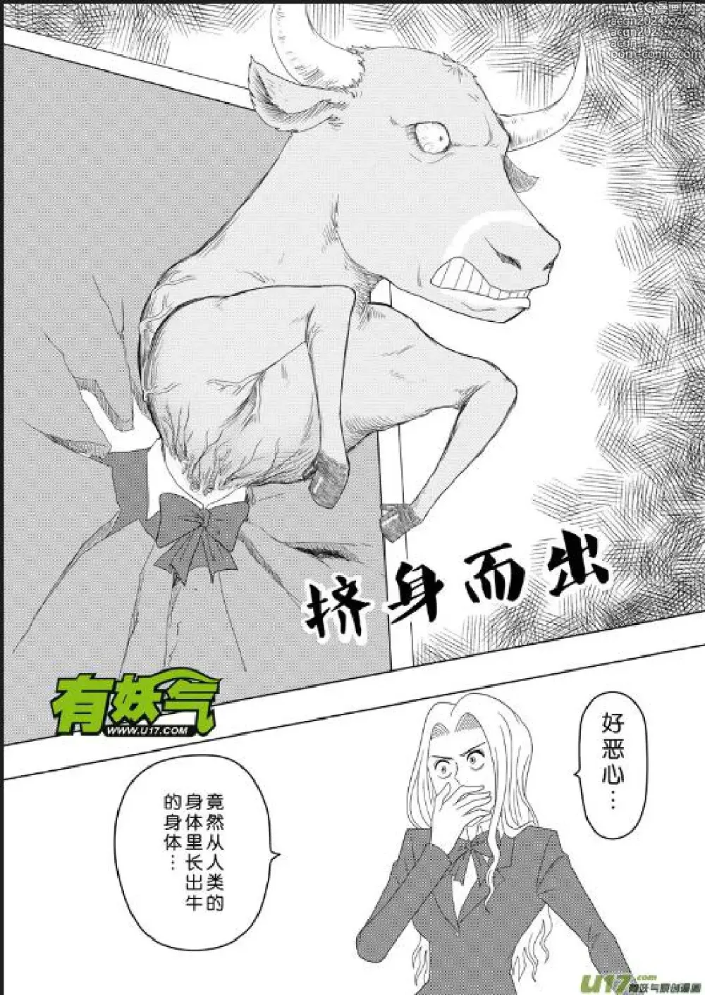 Page 601 of manga 日渐崩坏的世界 第156-200话