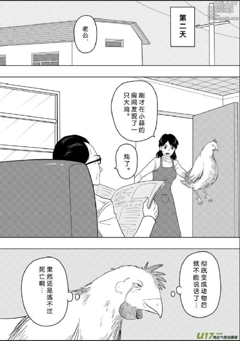 Page 609 of manga 日渐崩坏的世界 第156-200话