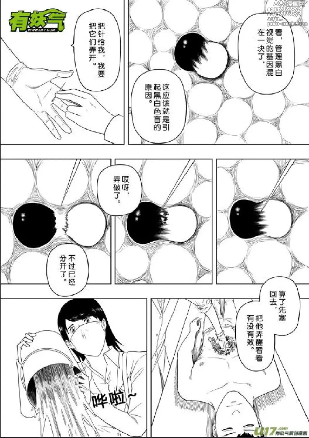 Page 62 of manga 日渐崩坏的世界 第156-200话