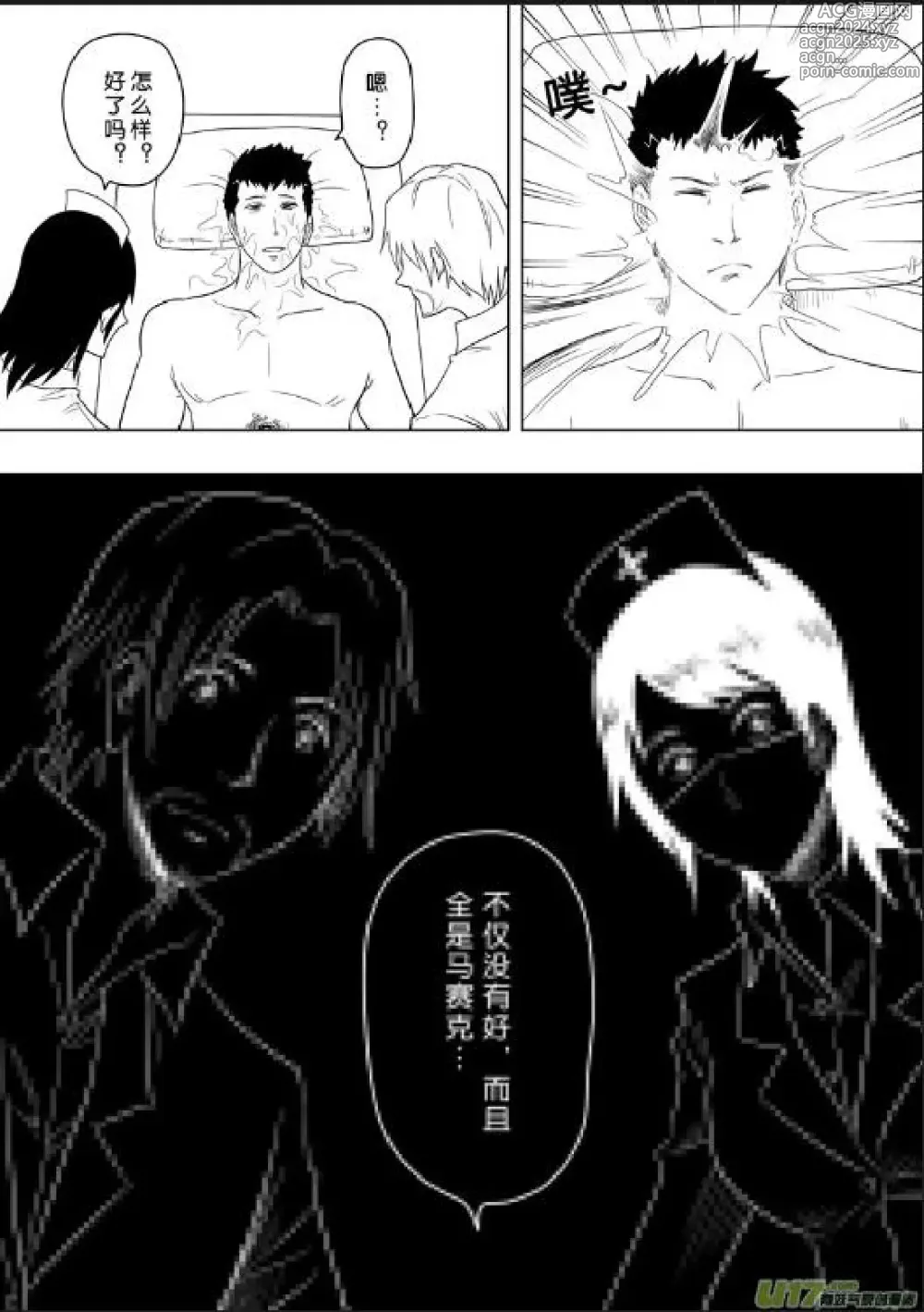 Page 63 of manga 日渐崩坏的世界 第156-200话