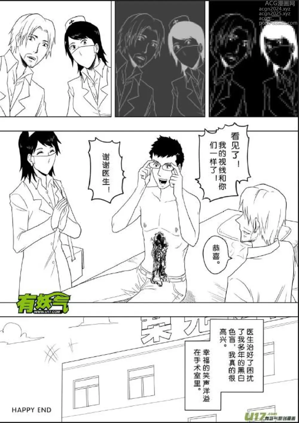 Page 65 of manga 日渐崩坏的世界 第156-200话