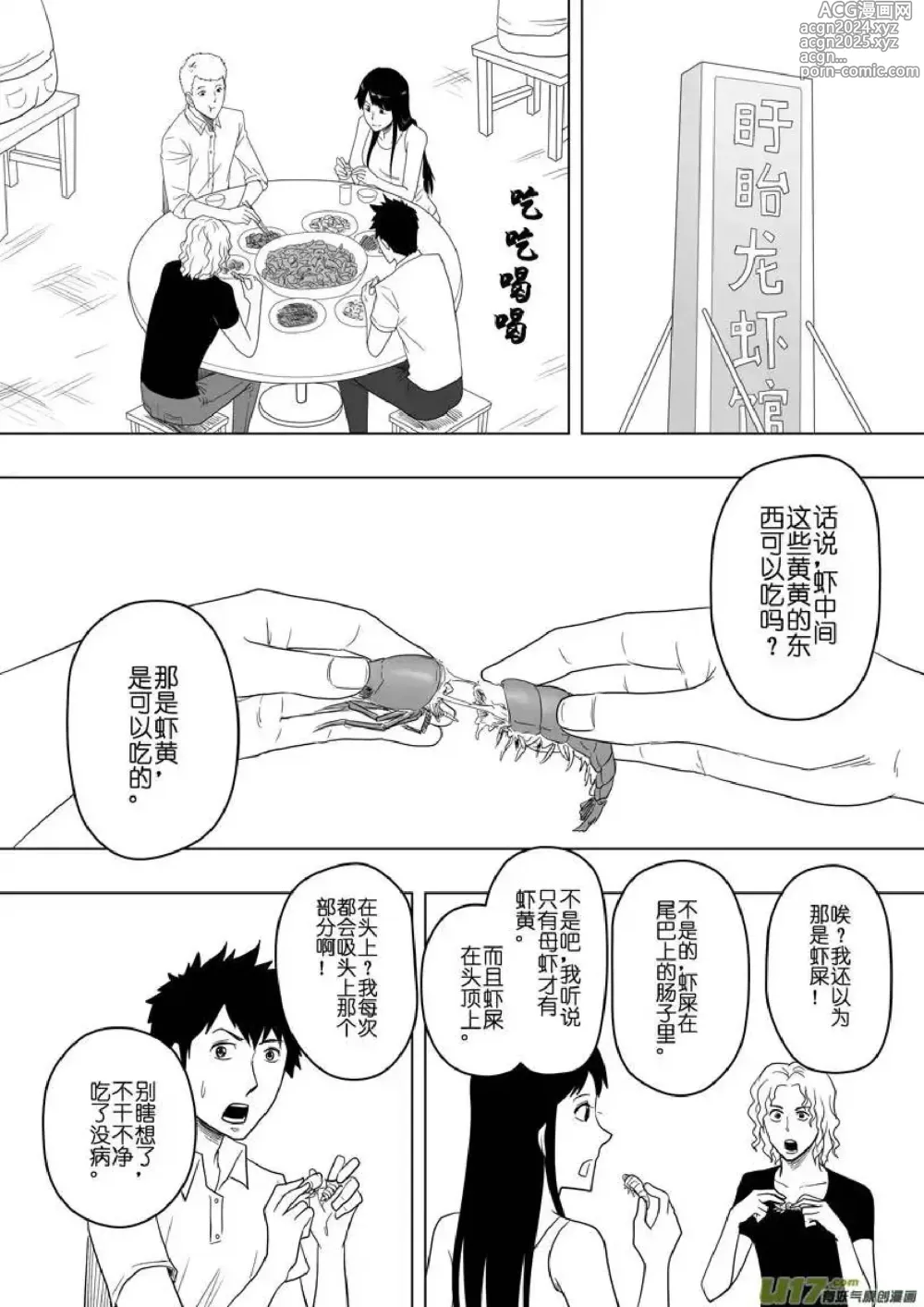 Page 68 of manga 日渐崩坏的世界 第156-200话