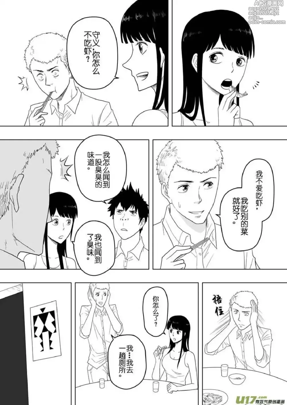 Page 69 of manga 日渐崩坏的世界 第156-200话