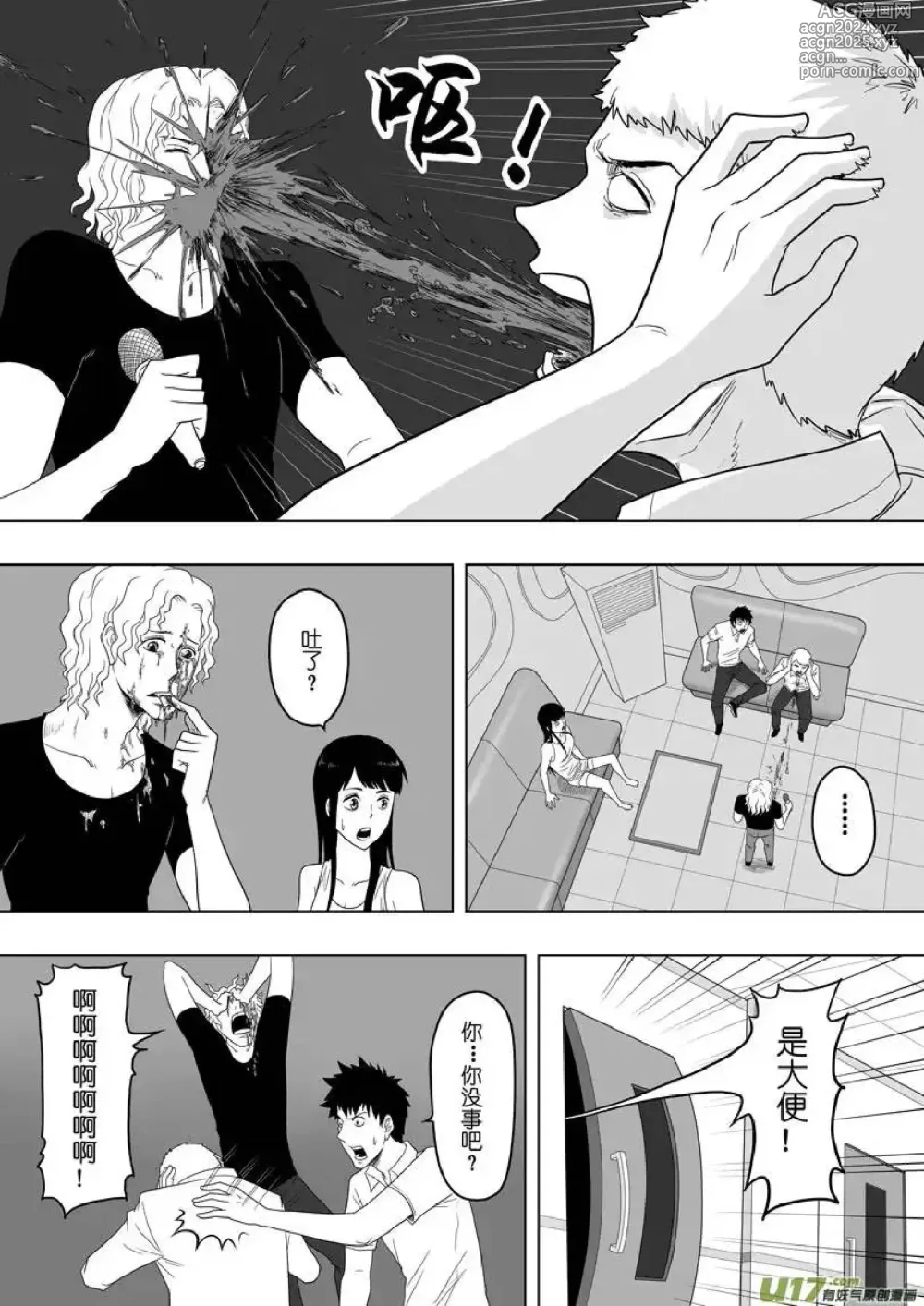 Page 74 of manga 日渐崩坏的世界 第156-200话