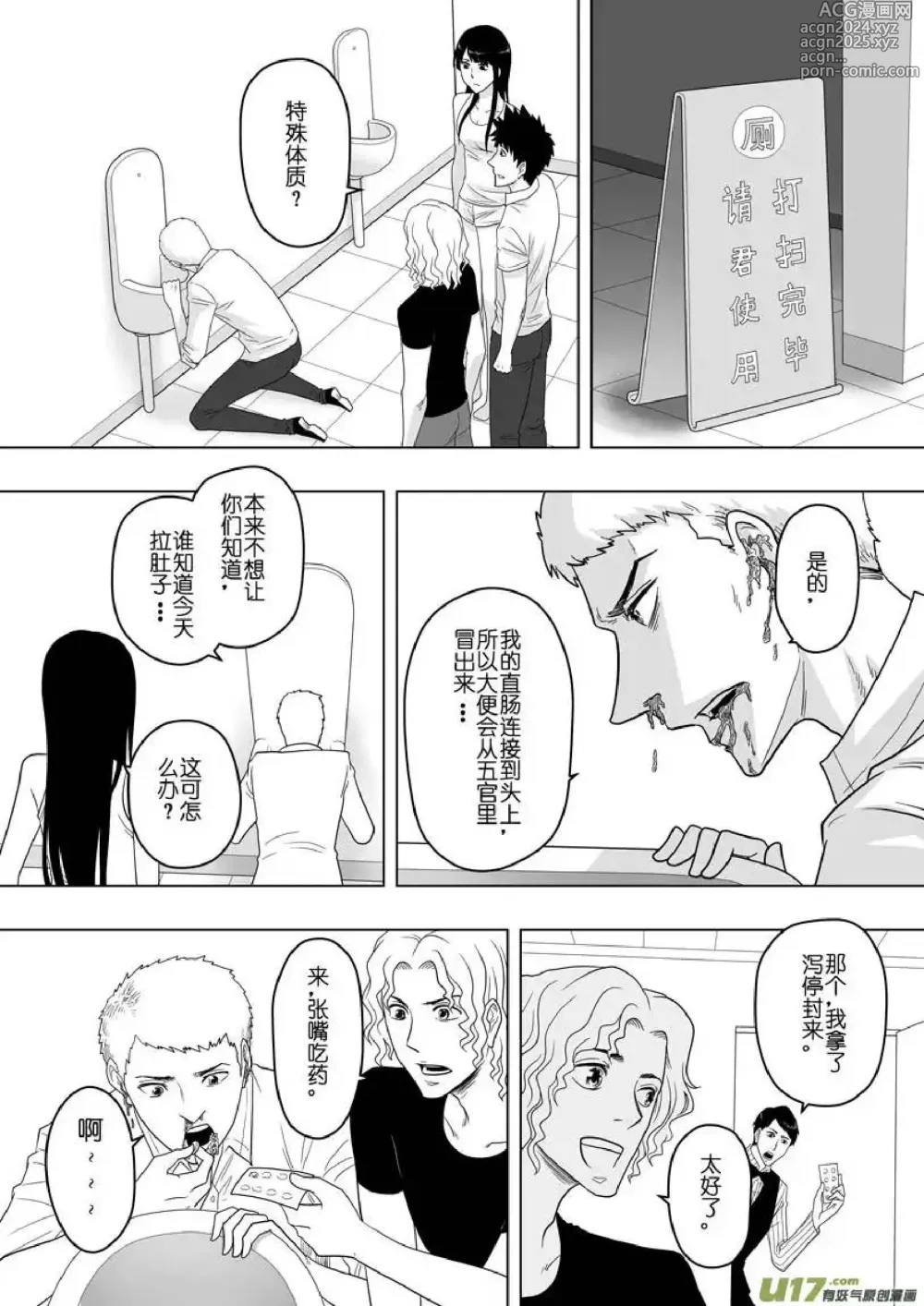 Page 76 of manga 日渐崩坏的世界 第156-200话