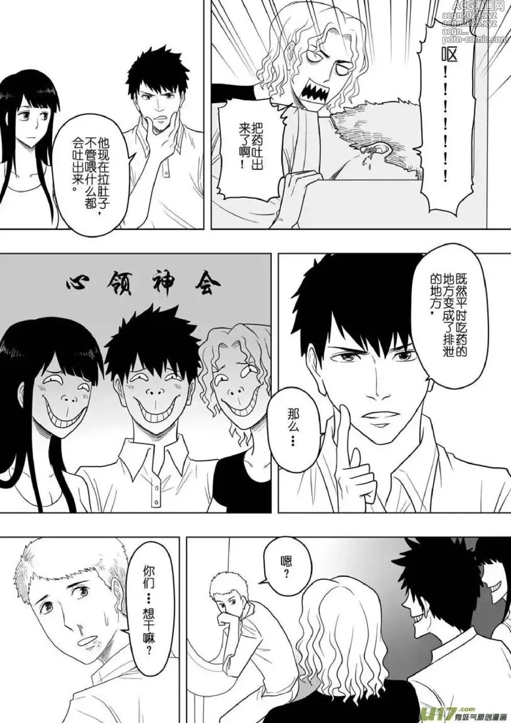 Page 77 of manga 日渐崩坏的世界 第156-200话