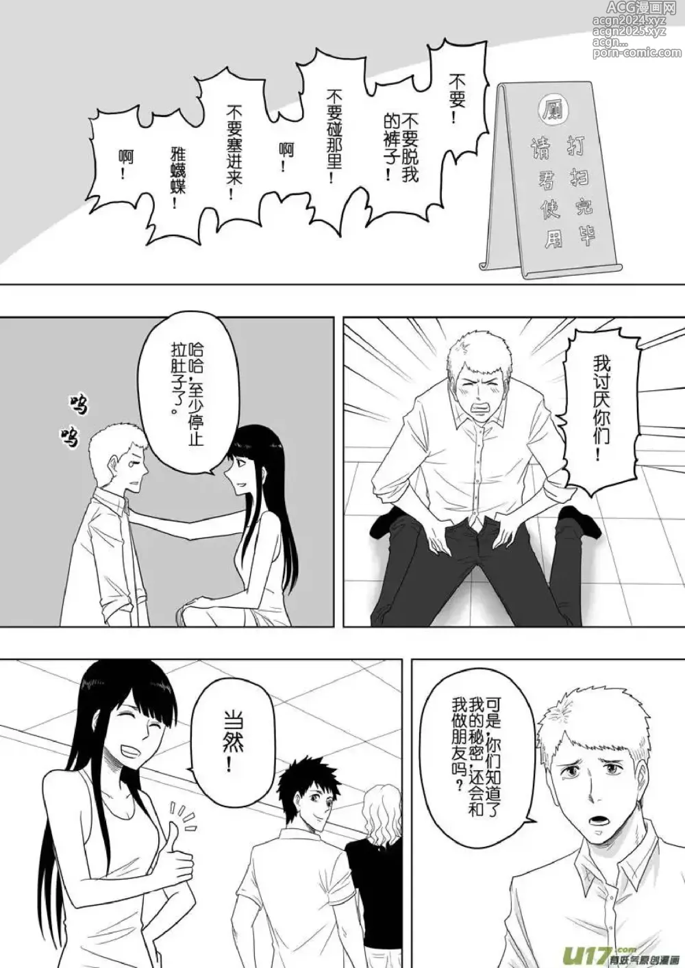 Page 78 of manga 日渐崩坏的世界 第156-200话