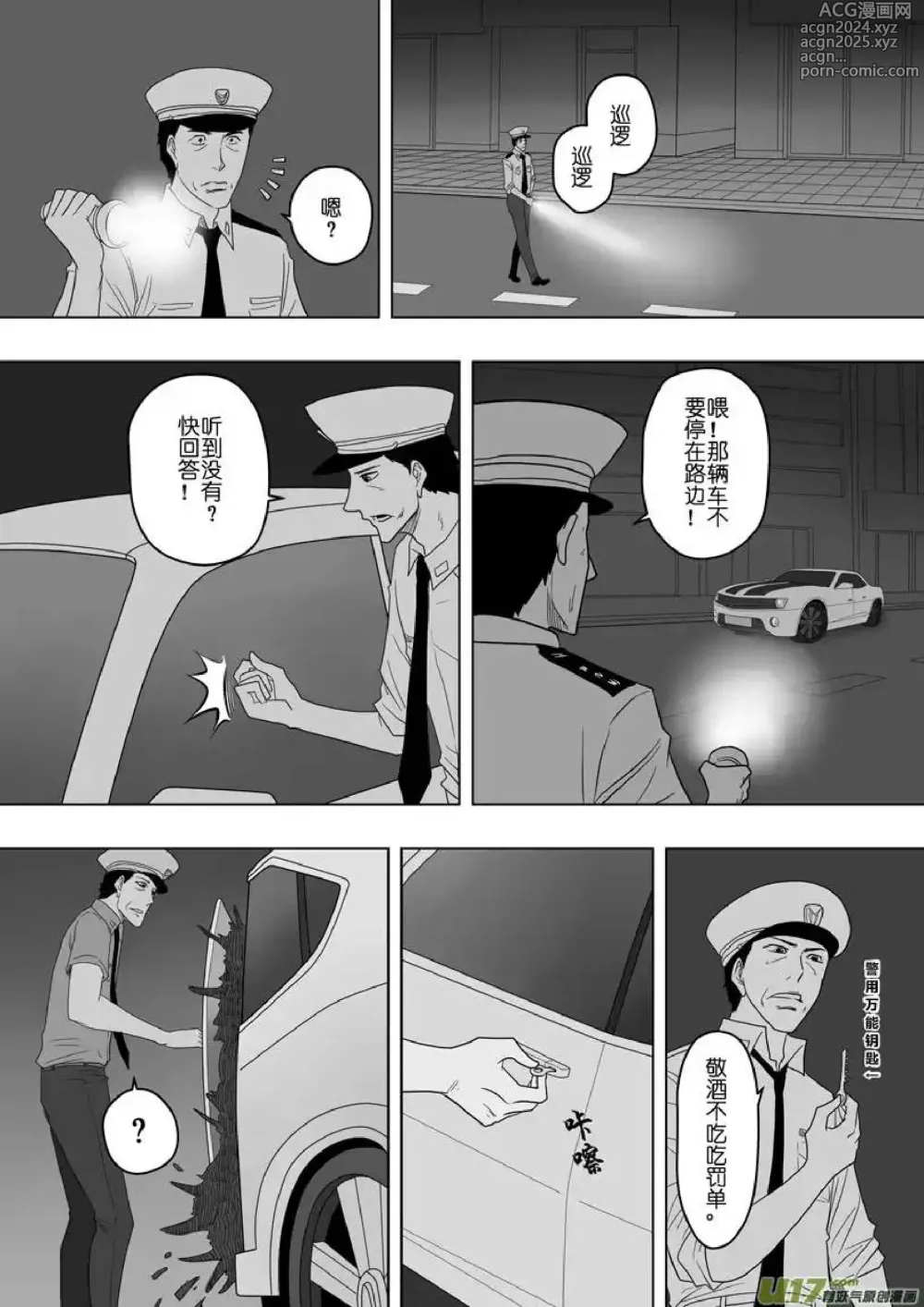 Page 80 of manga 日渐崩坏的世界 第156-200话