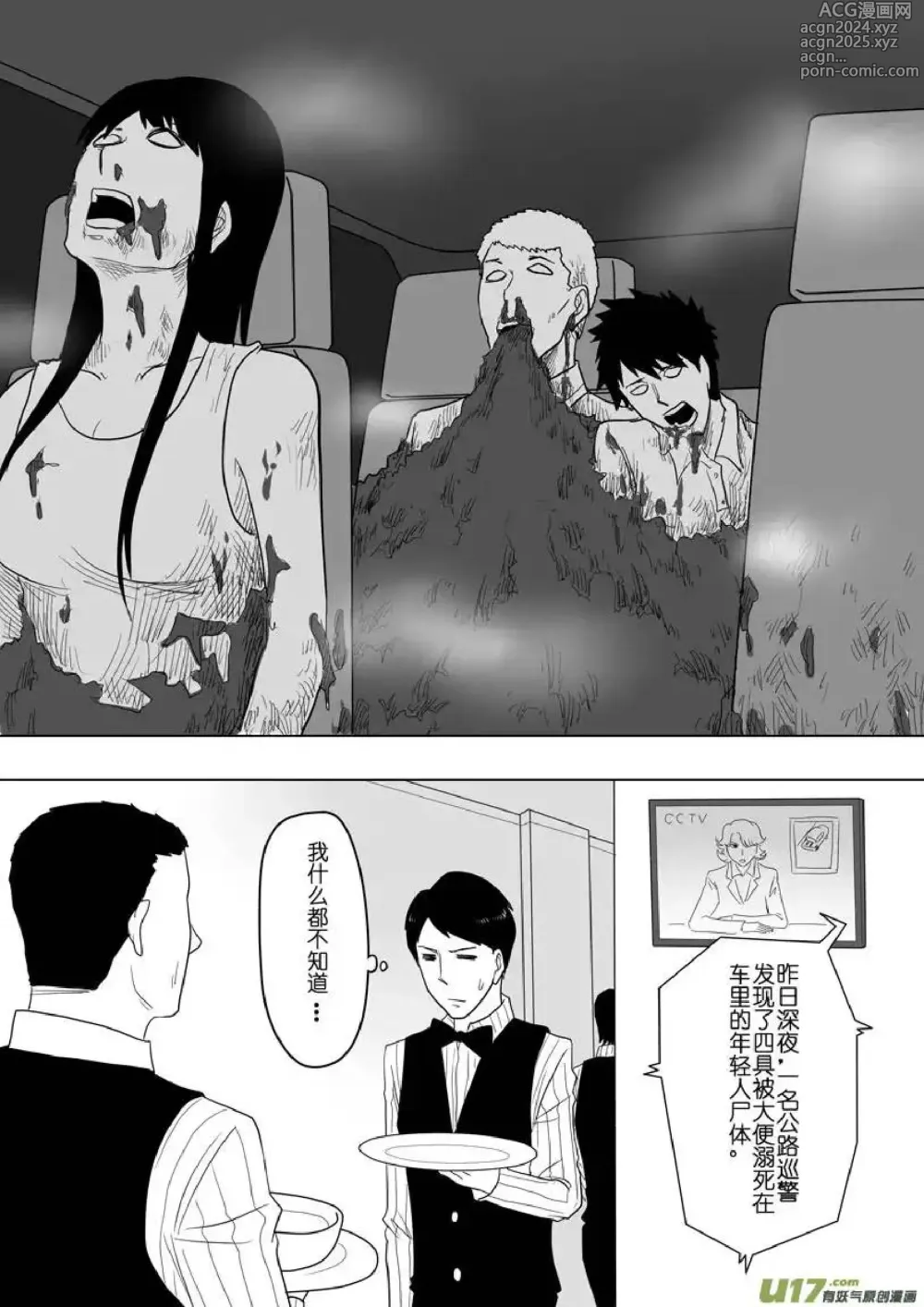 Page 82 of manga 日渐崩坏的世界 第156-200话