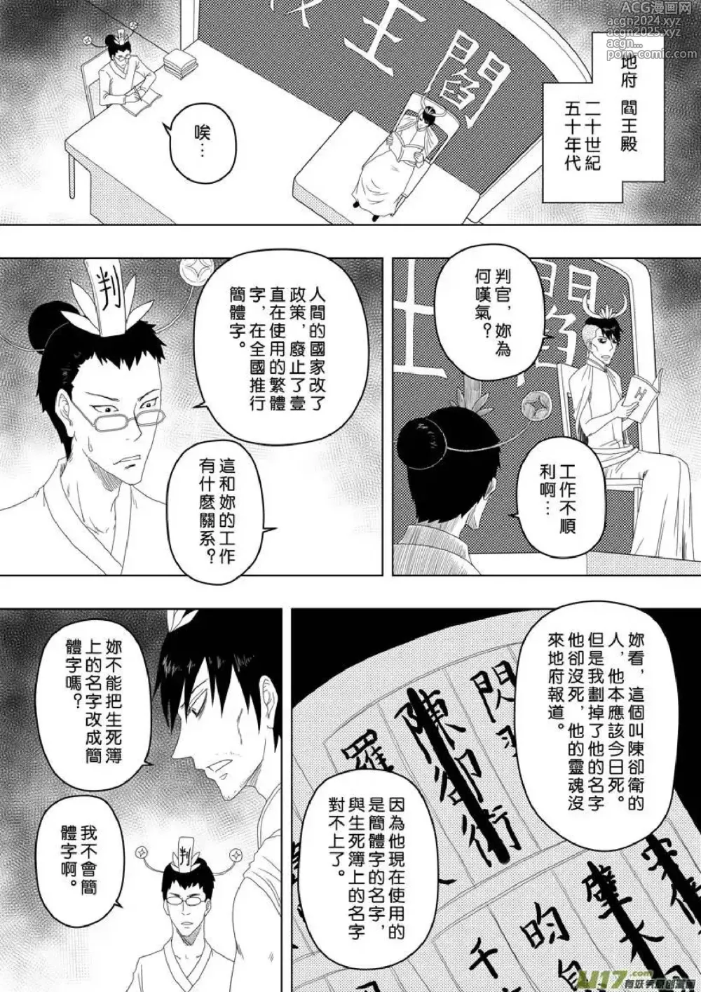 Page 85 of manga 日渐崩坏的世界 第156-200话