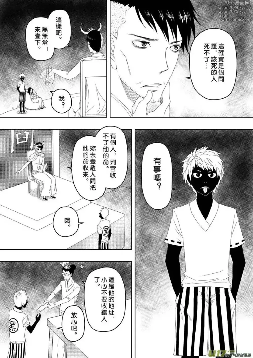 Page 86 of manga 日渐崩坏的世界 第156-200话