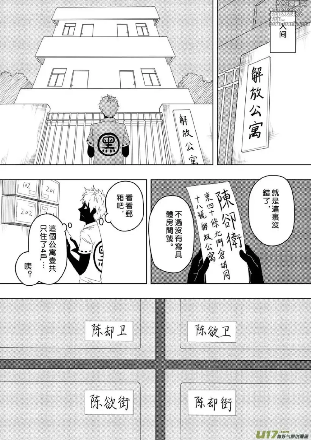 Page 87 of manga 日渐崩坏的世界 第156-200话