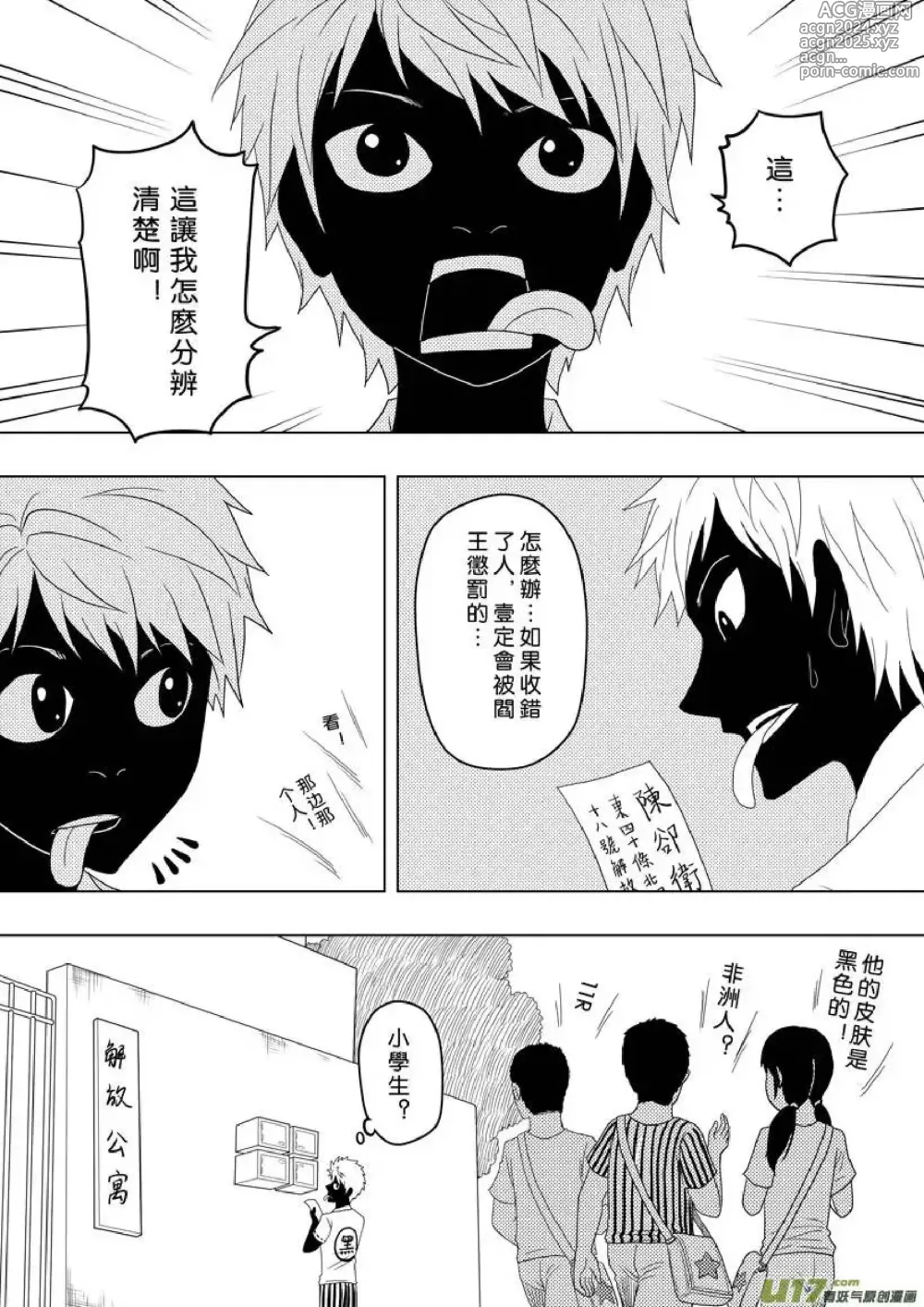 Page 88 of manga 日渐崩坏的世界 第156-200话