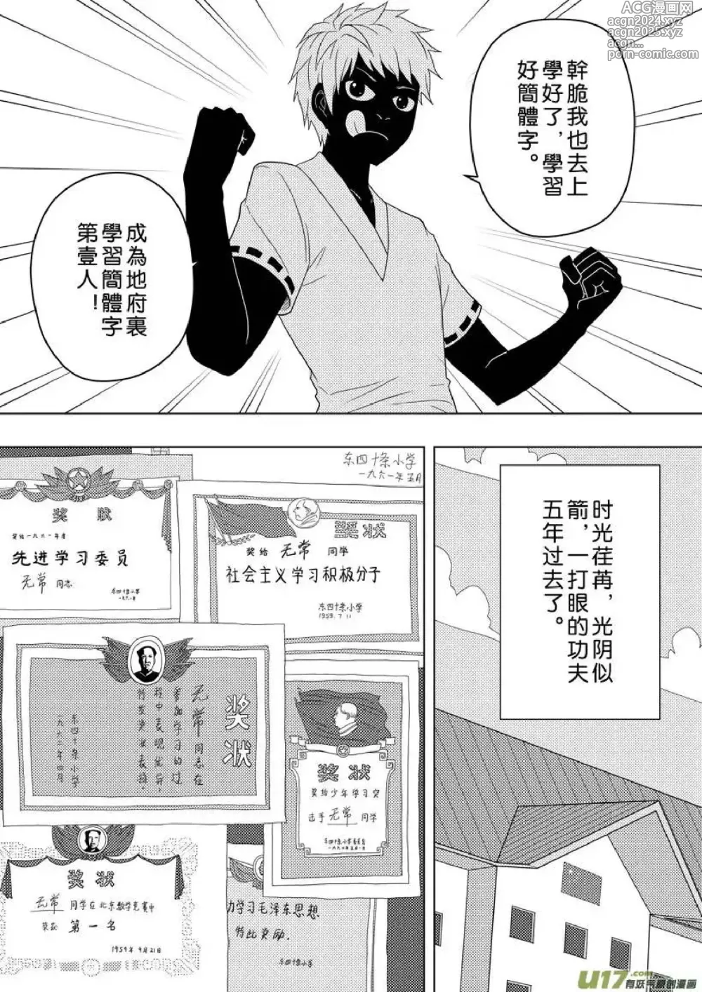 Page 89 of manga 日渐崩坏的世界 第156-200话