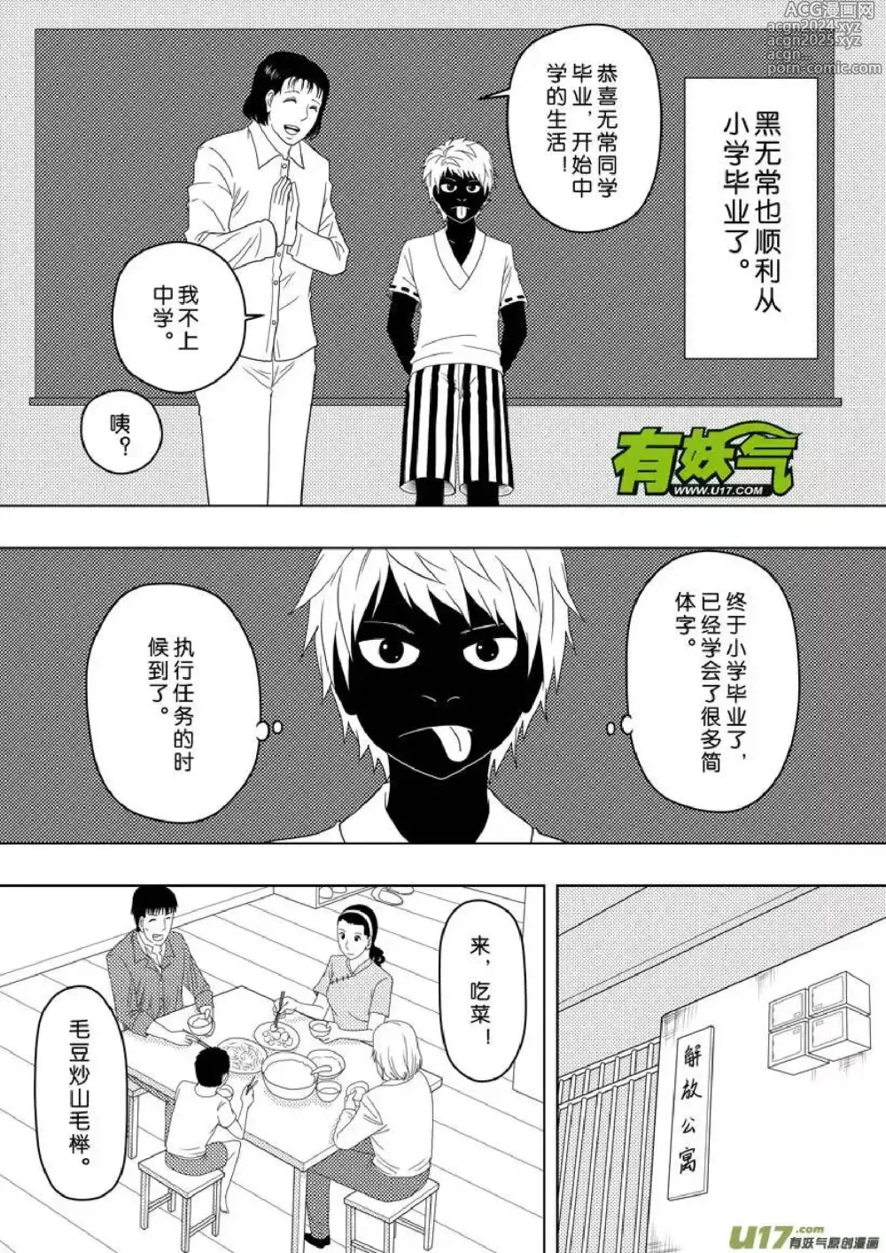 Page 90 of manga 日渐崩坏的世界 第156-200话