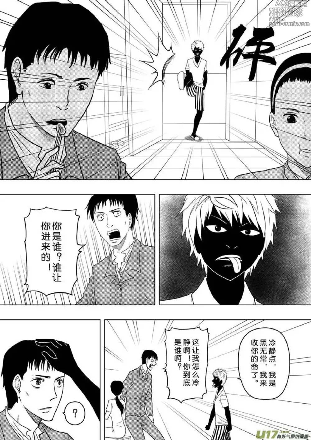 Page 91 of manga 日渐崩坏的世界 第156-200话