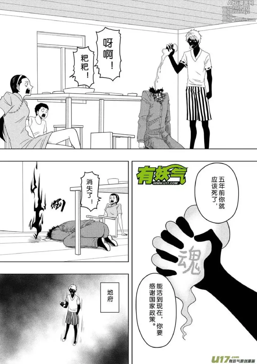 Page 93 of manga 日渐崩坏的世界 第156-200话