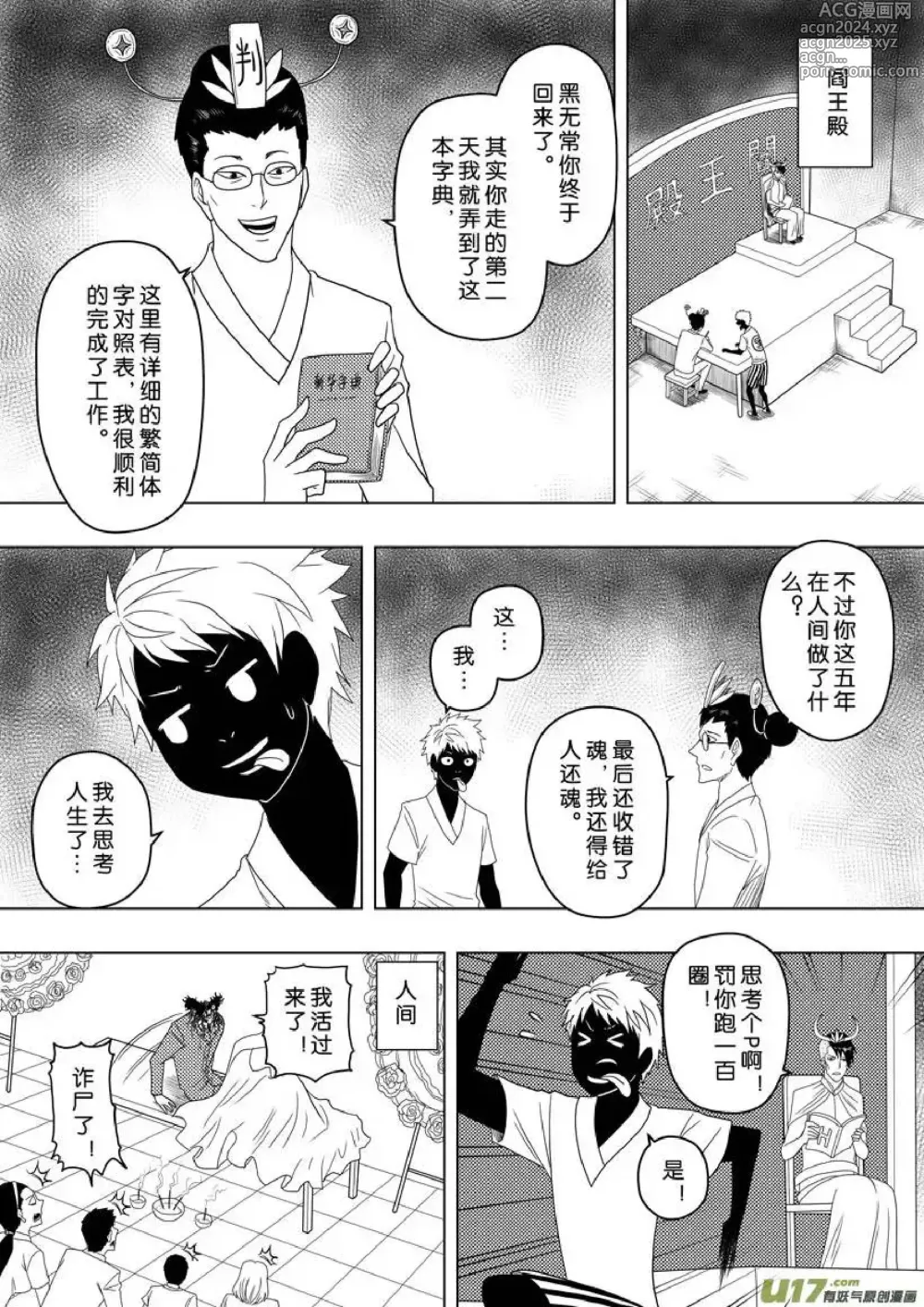 Page 96 of manga 日渐崩坏的世界 第156-200话