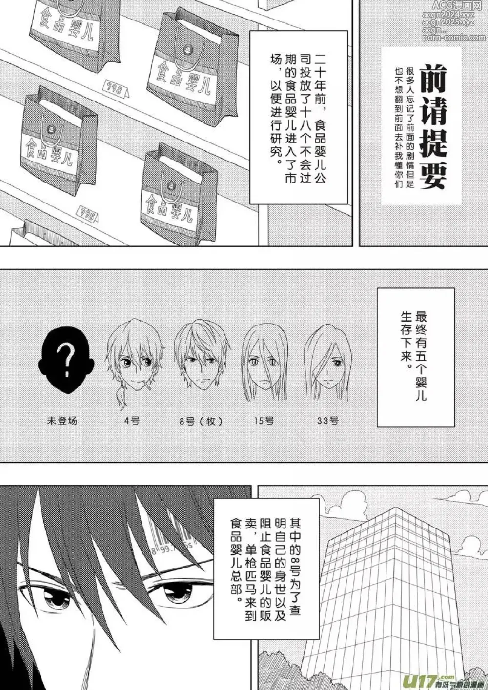 Page 99 of manga 日渐崩坏的世界 第156-200话