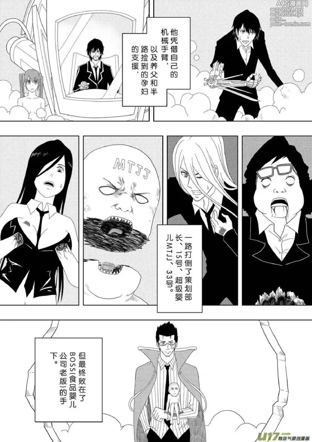 Page 100 of manga 日渐崩坏的世界 第156-200话