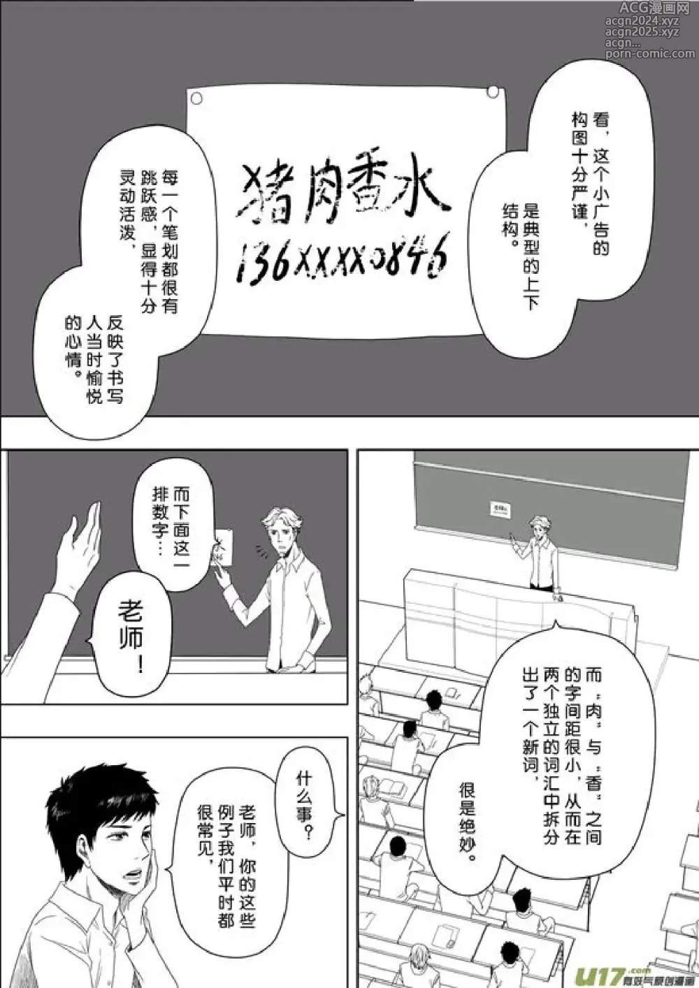 Page 2 of manga 日渐崩坏的世界 第201-250话