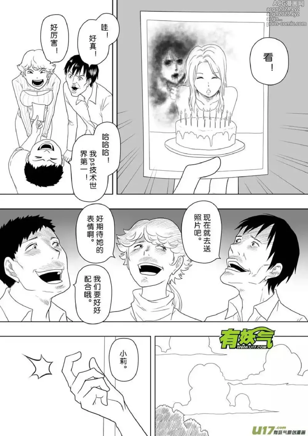 Page 101 of manga 日渐崩坏的世界 第201-250话