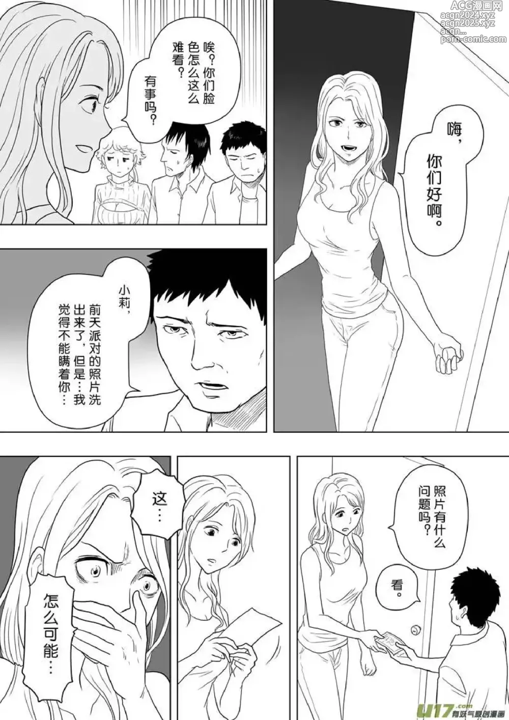 Page 102 of manga 日渐崩坏的世界 第201-250话