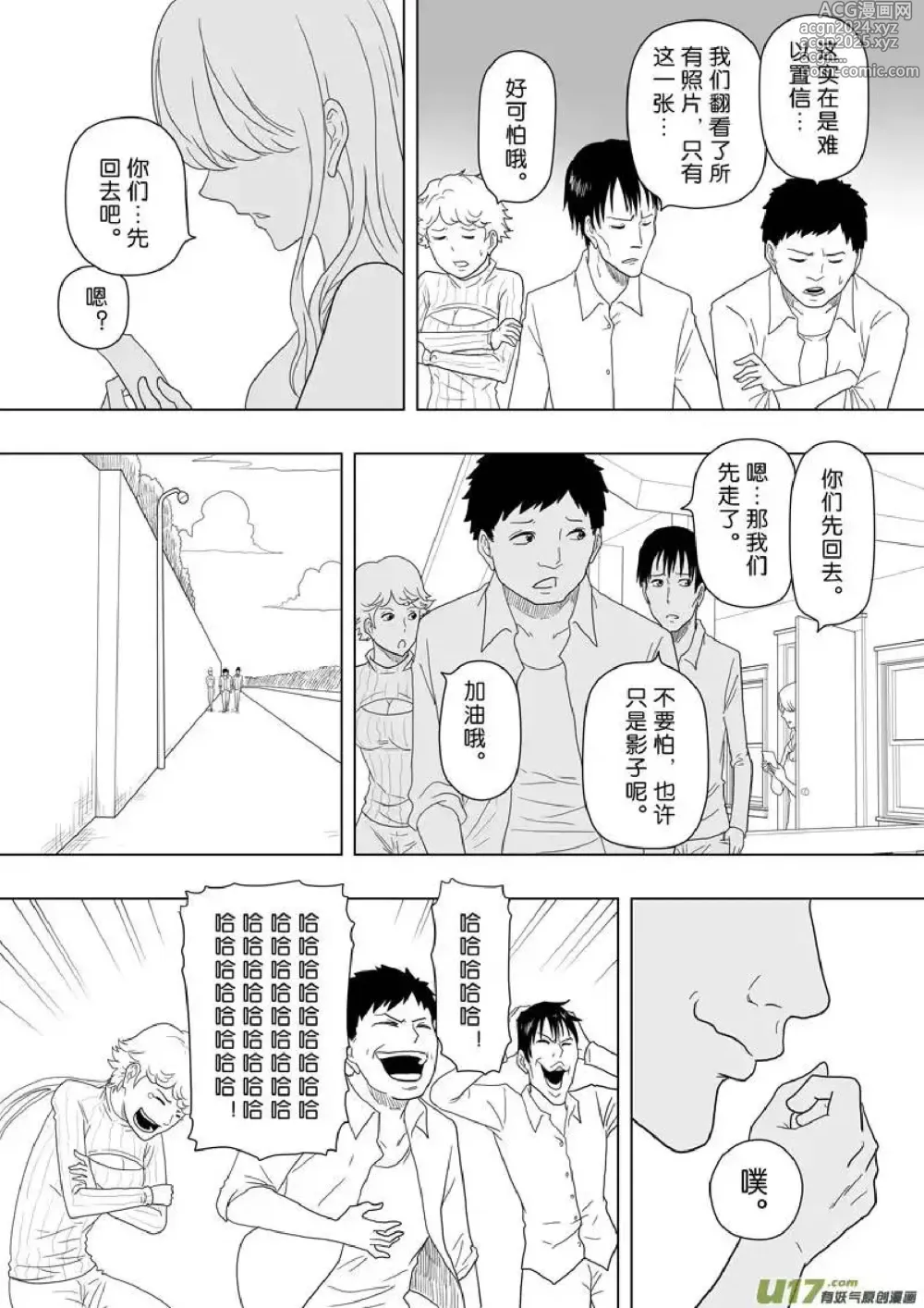 Page 103 of manga 日渐崩坏的世界 第201-250话