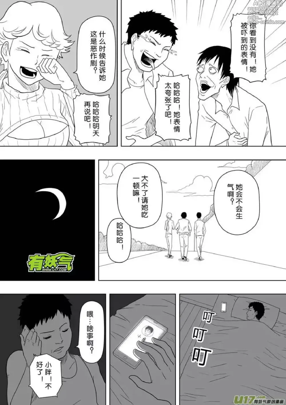 Page 104 of manga 日渐崩坏的世界 第201-250话