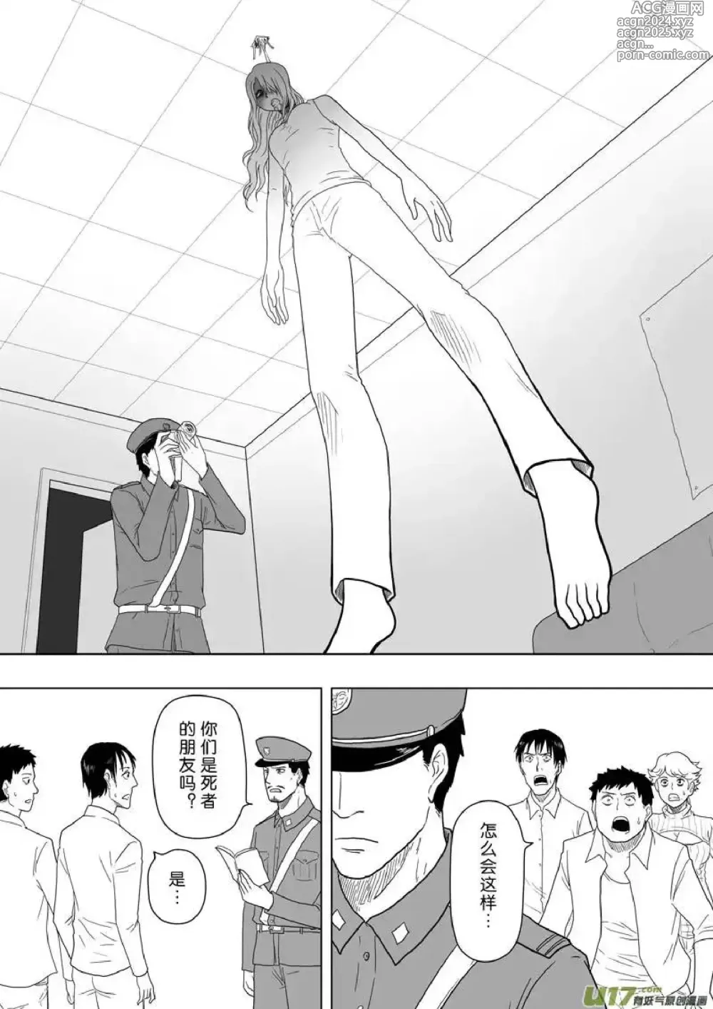 Page 106 of manga 日渐崩坏的世界 第201-250话