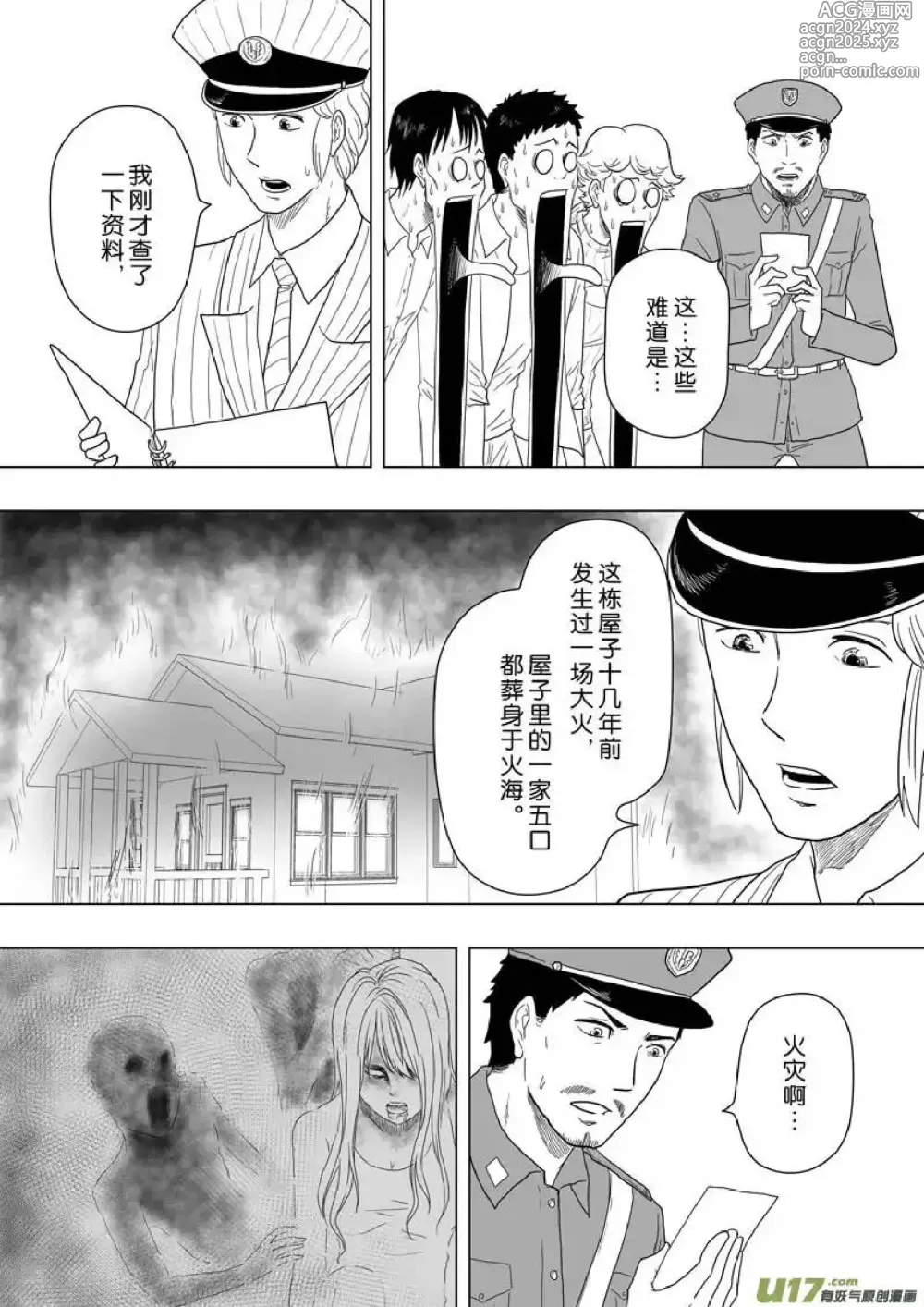 Page 109 of manga 日渐崩坏的世界 第201-250话