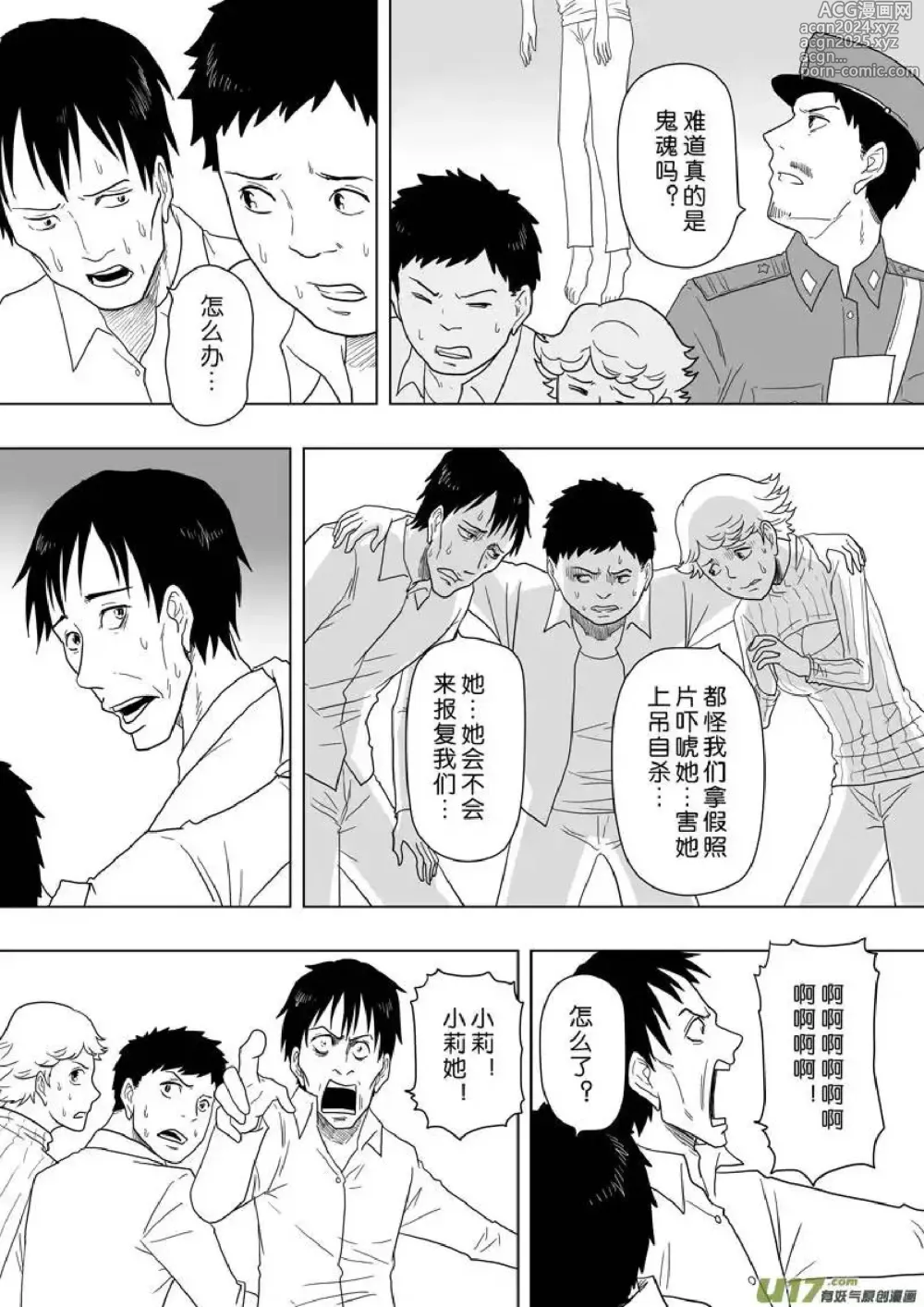 Page 110 of manga 日渐崩坏的世界 第201-250话