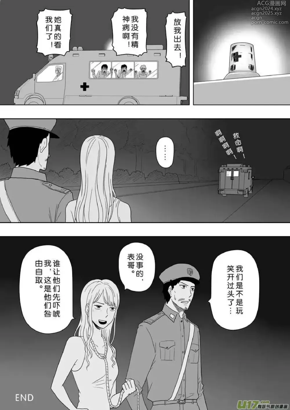 Page 112 of manga 日渐崩坏的世界 第201-250话