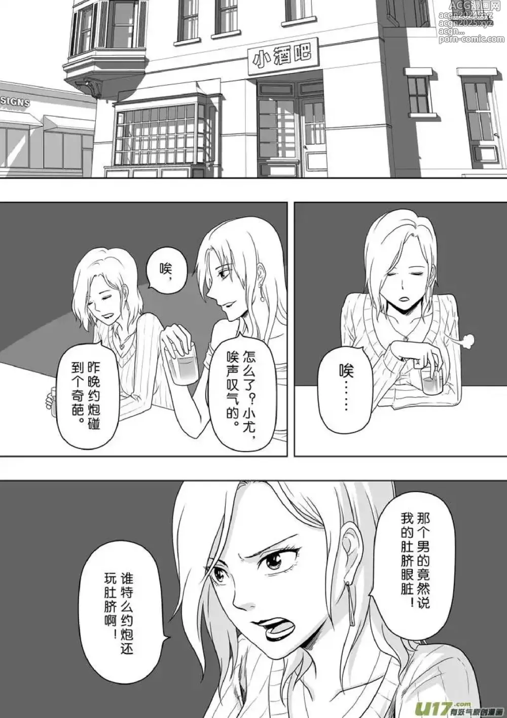 Page 115 of manga 日渐崩坏的世界 第201-250话