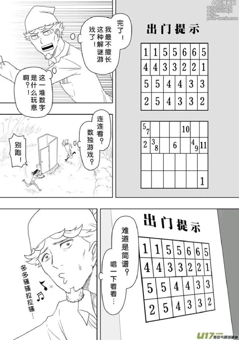 Page 13 of manga 日渐崩坏的世界 第201-250话