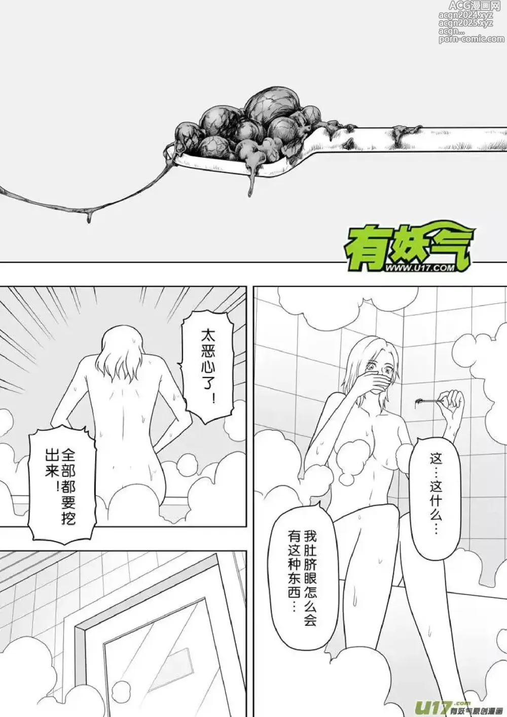 Page 121 of manga 日渐崩坏的世界 第201-250话