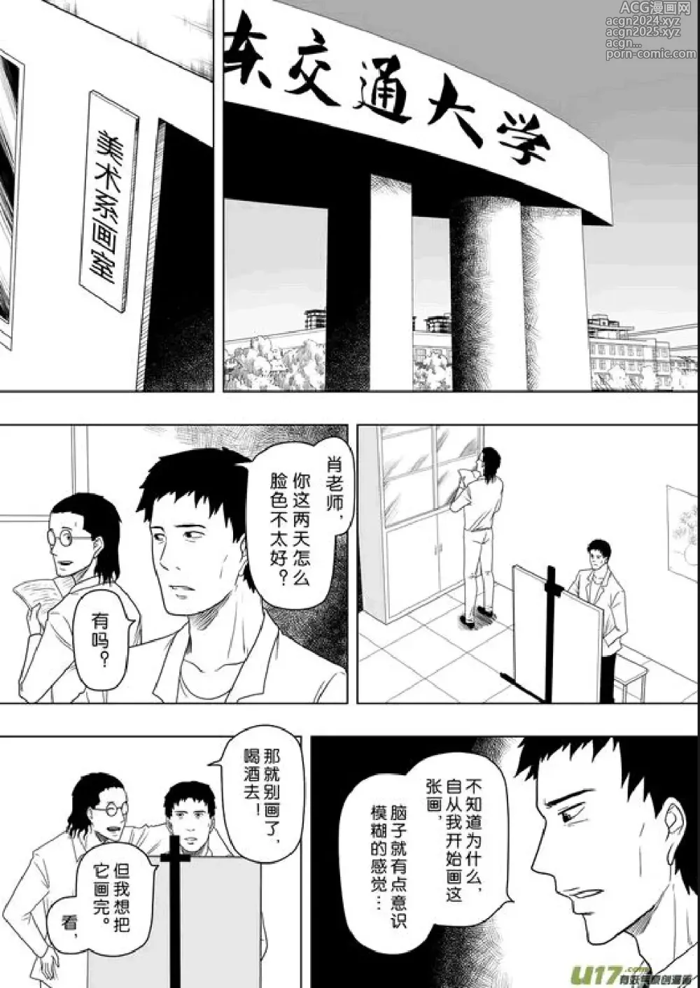 Page 130 of manga 日渐崩坏的世界 第201-250话