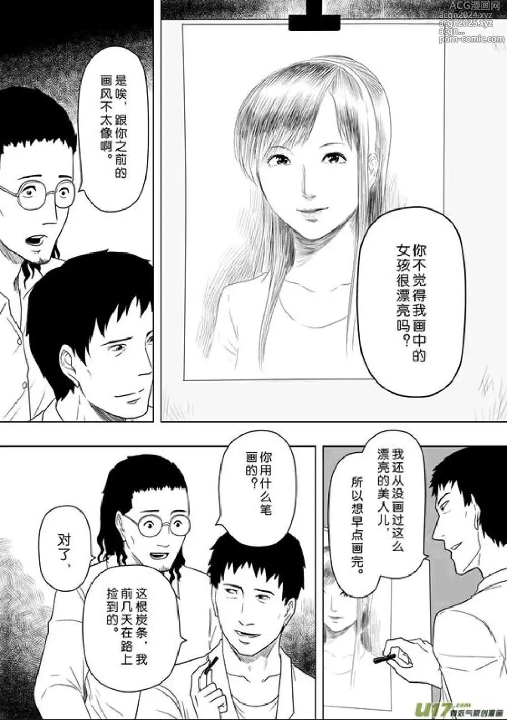 Page 131 of manga 日渐崩坏的世界 第201-250话