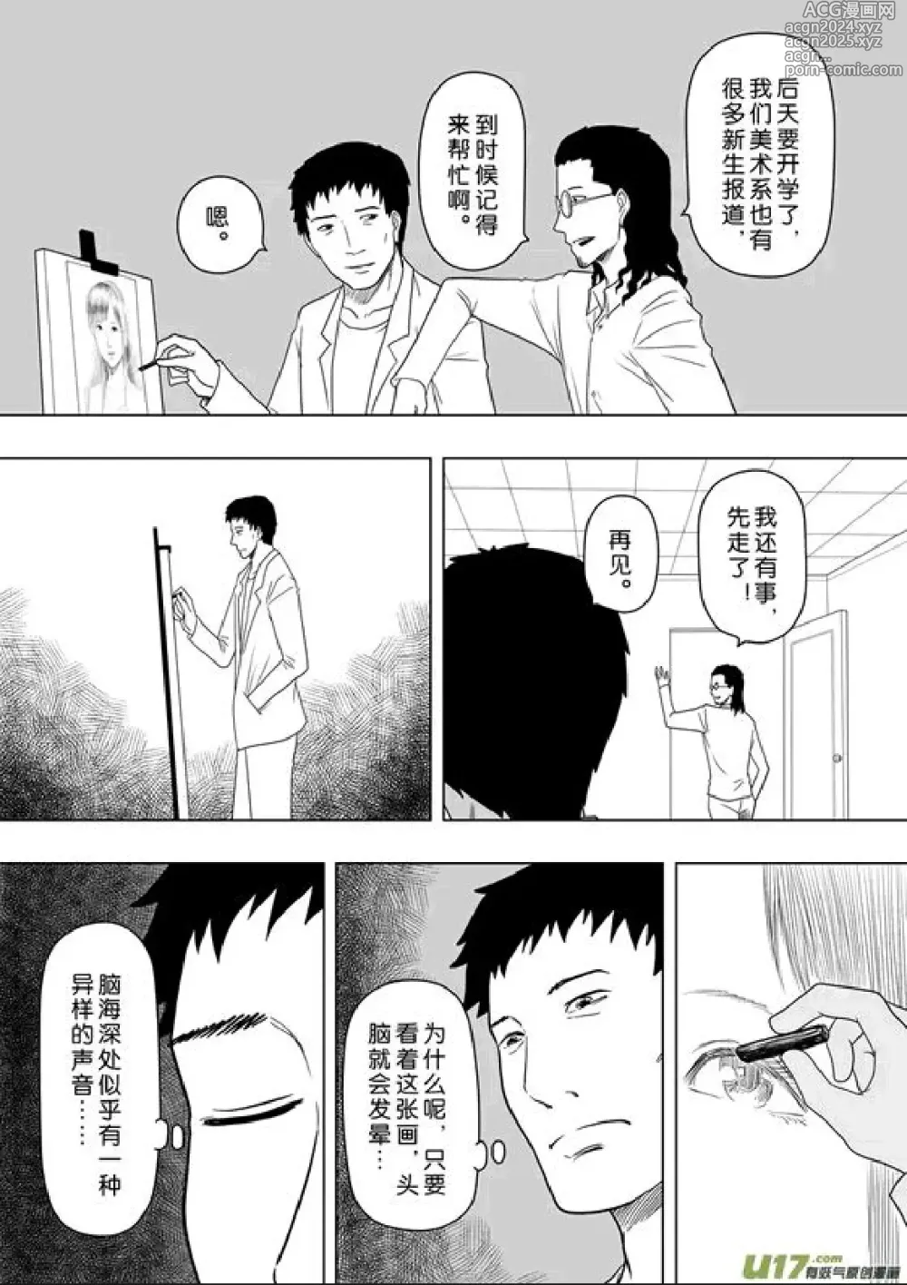 Page 132 of manga 日渐崩坏的世界 第201-250话