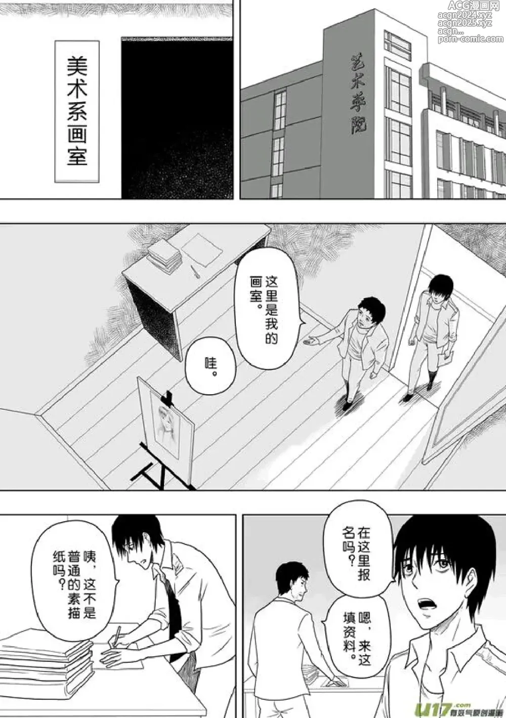 Page 135 of manga 日渐崩坏的世界 第201-250话