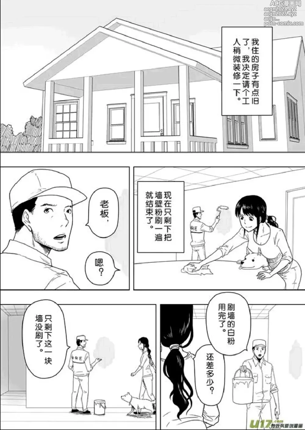 Page 146 of manga 日渐崩坏的世界 第201-250话